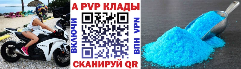 А ПВП кристаллы  Купить закладки  Сегежа 