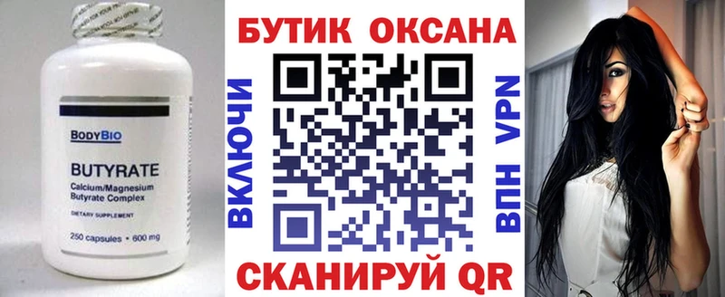 БУТИРАТ оксана  Купить закладки  Сегежа 